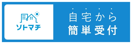 AI受付・自動呼び出しシステム【ソトマチ】